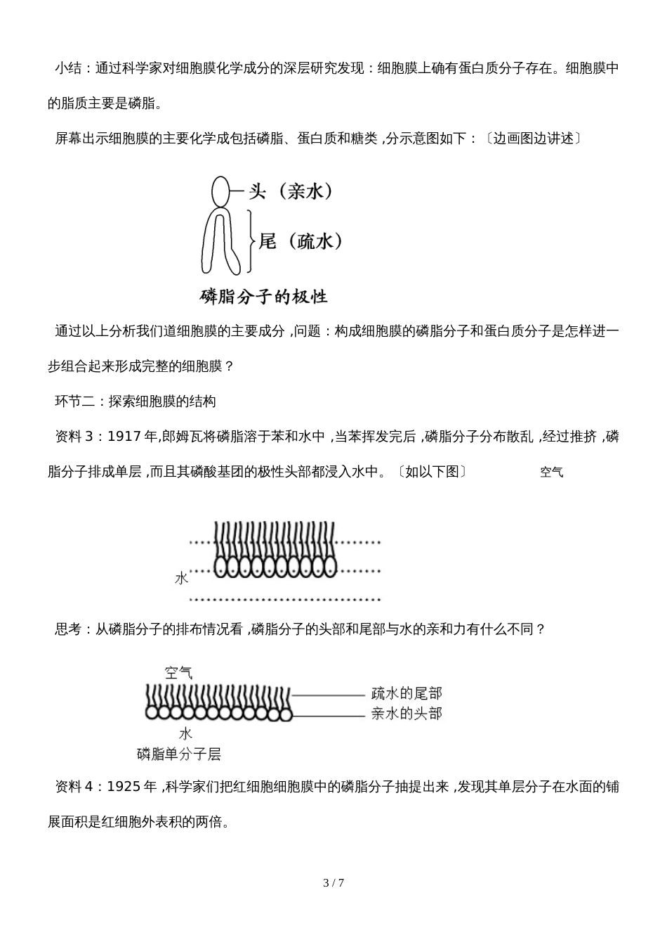 《细胞膜和细胞壁》教案_第3页