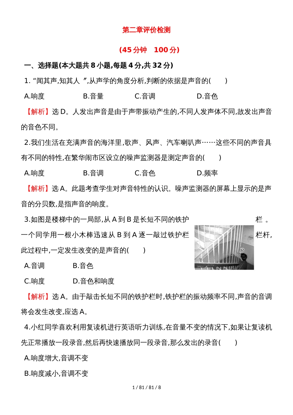 第二章 声现象 评价检测（人教版八年级上）_第1页