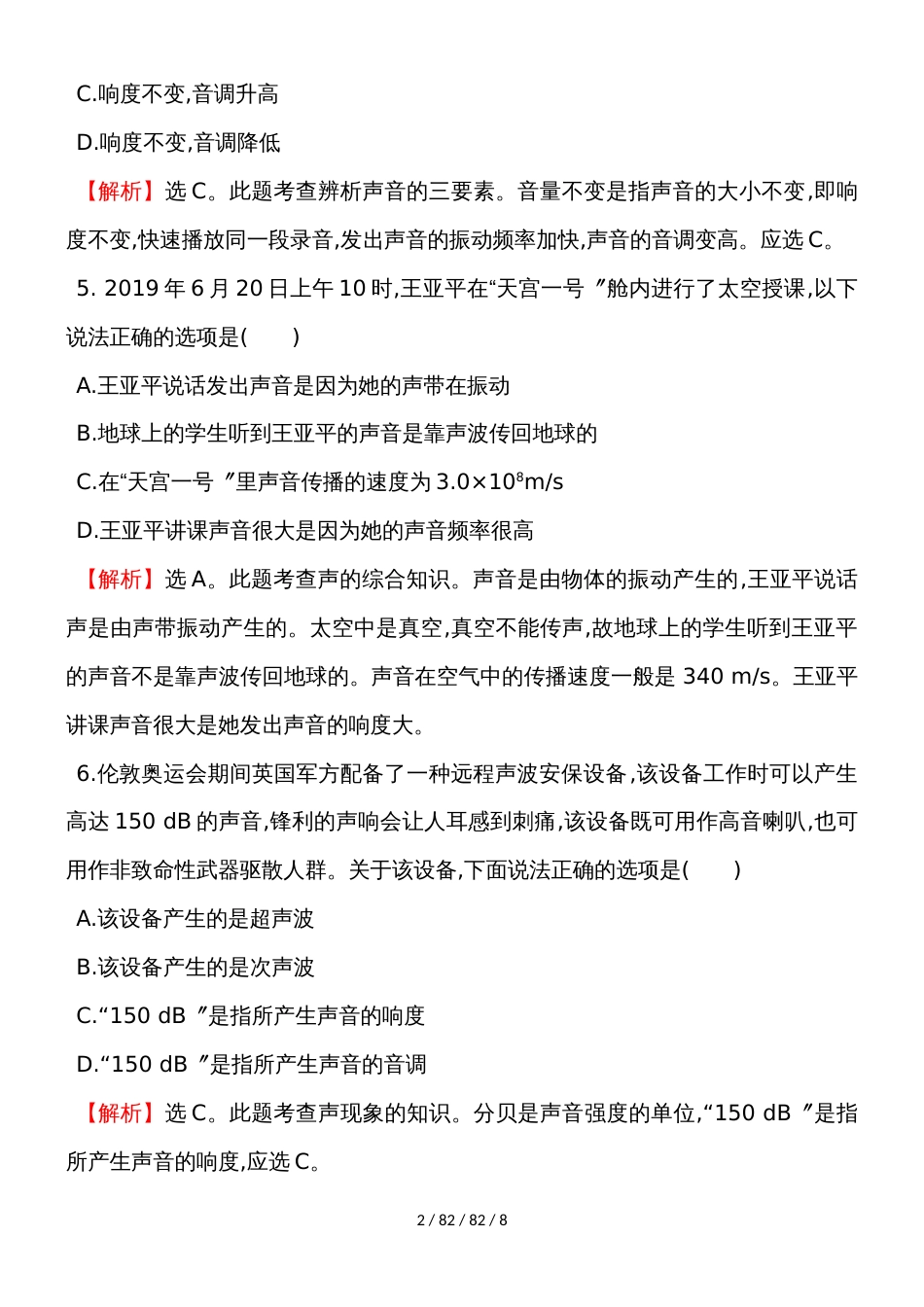 第二章 声现象 评价检测（人教版八年级上）_第2页