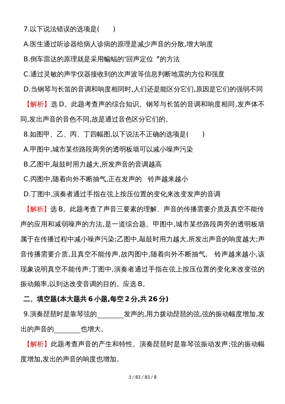 第二章 声现象 评价检测（人教版八年级上）_第3页