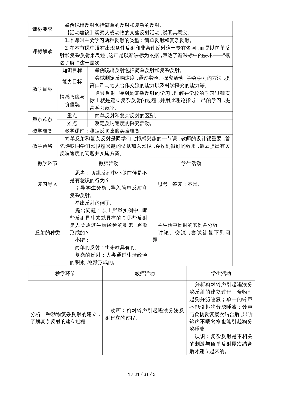 第2课时　反射的两种类型_第1页