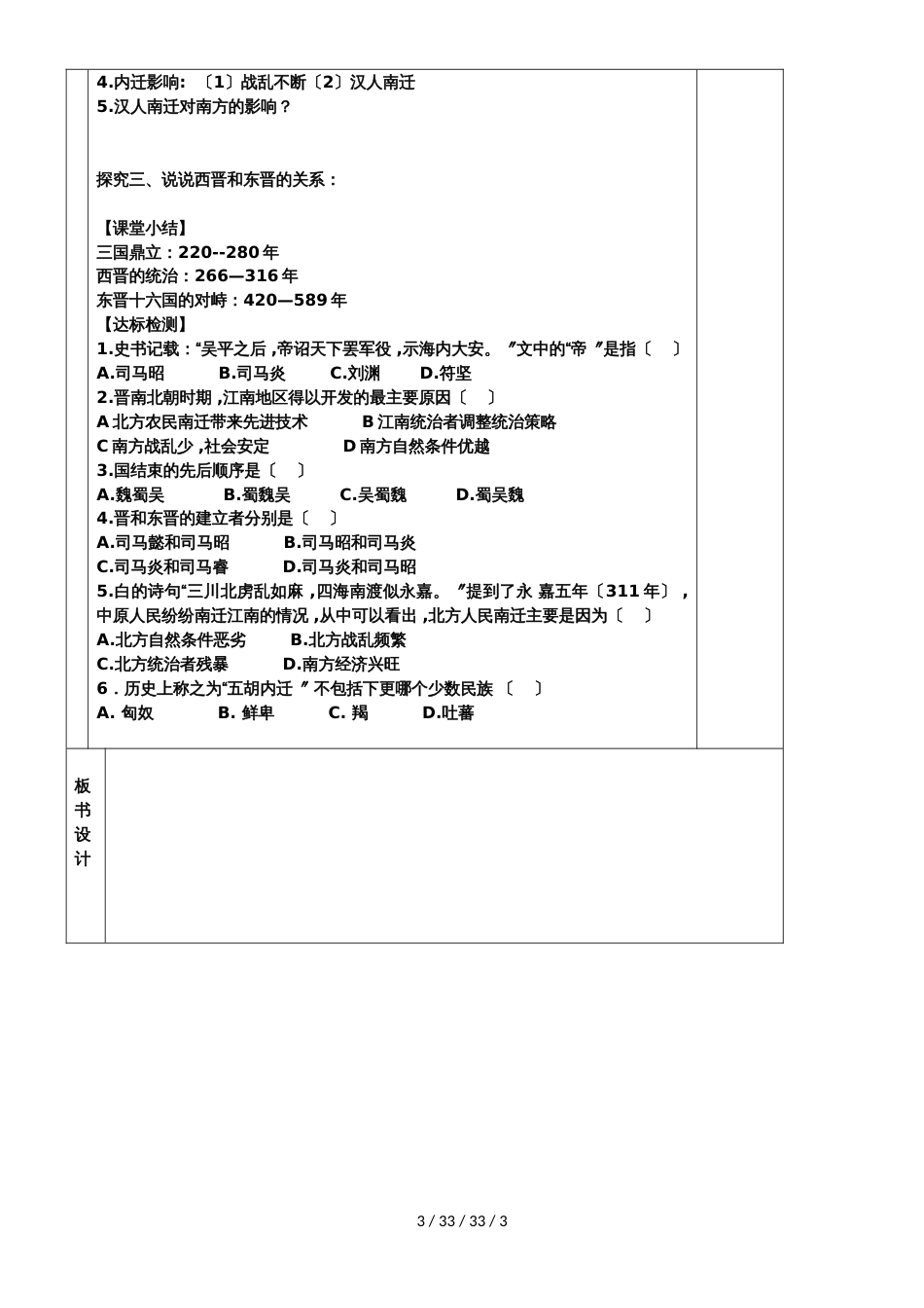 川教版七年级上册第四单元第18课 从西晋的短暂统一和北方各族的内迁  教案_第3页
