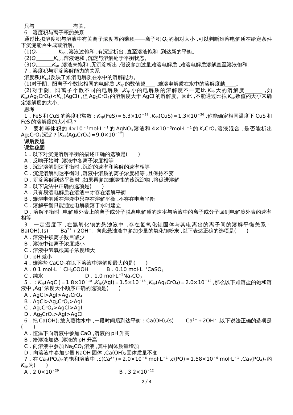 3.4.1 沉淀溶解平衡原理 学案2_第2页
