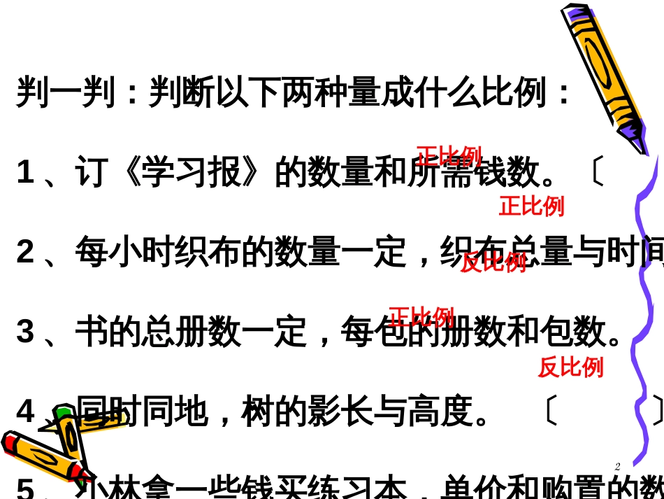 （人教标版）六年级下册《复习用比例解决问题》PPT_第2页