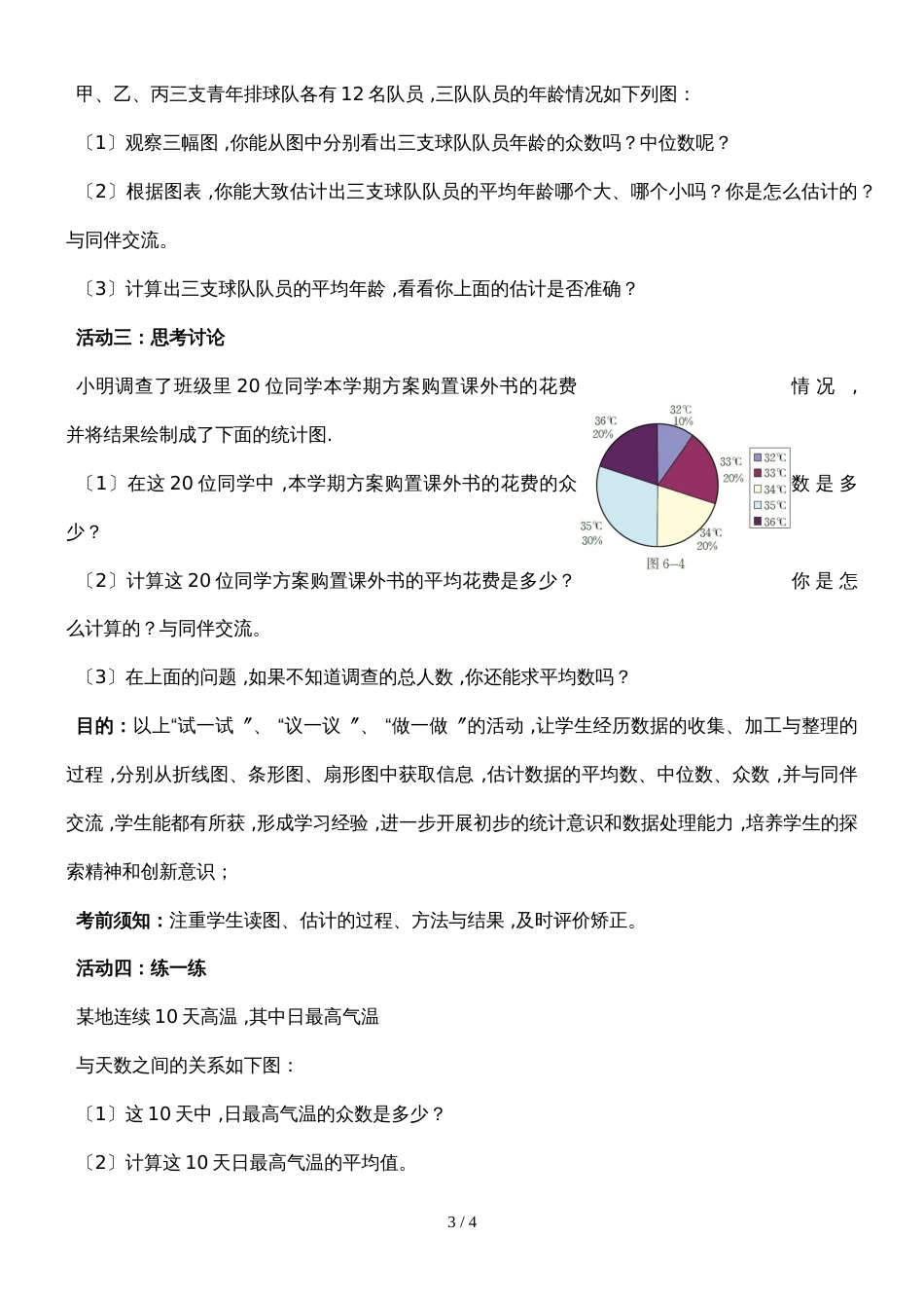 北师大版数学八上6.3《从统计图分析数据的集中趋势》优质教案（5页）_第3页