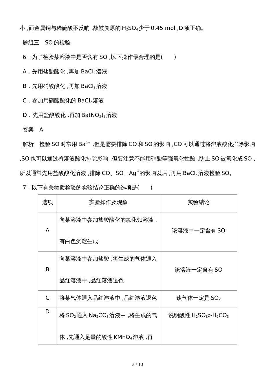 3.3.2不同价态硫元素间的转化　酸雨及其防治_第3页