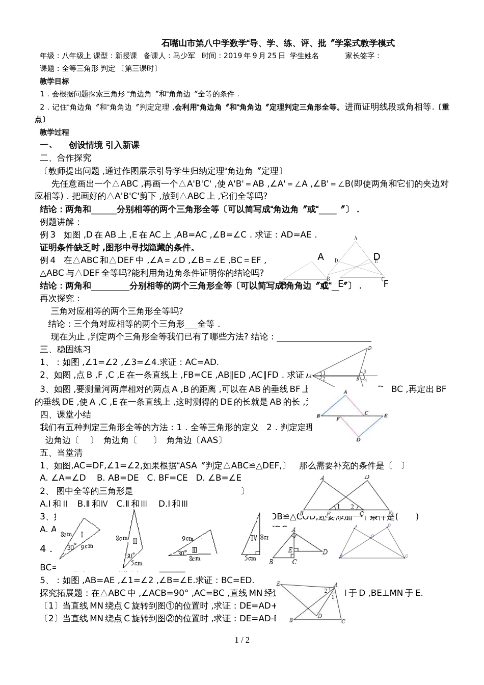 12.2全等三角形判定3（9月25日） _第1页