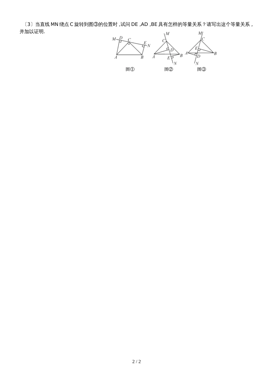 12.2全等三角形判定3（9月25日） _第2页