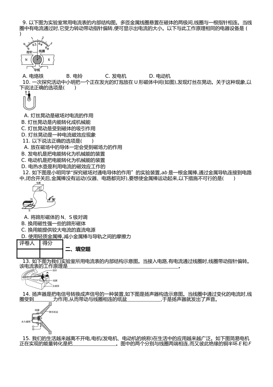 （人教实验版） 九年级（全一册） 第二十章 第4节 电动机 课时练 （锦州中学）_第2页