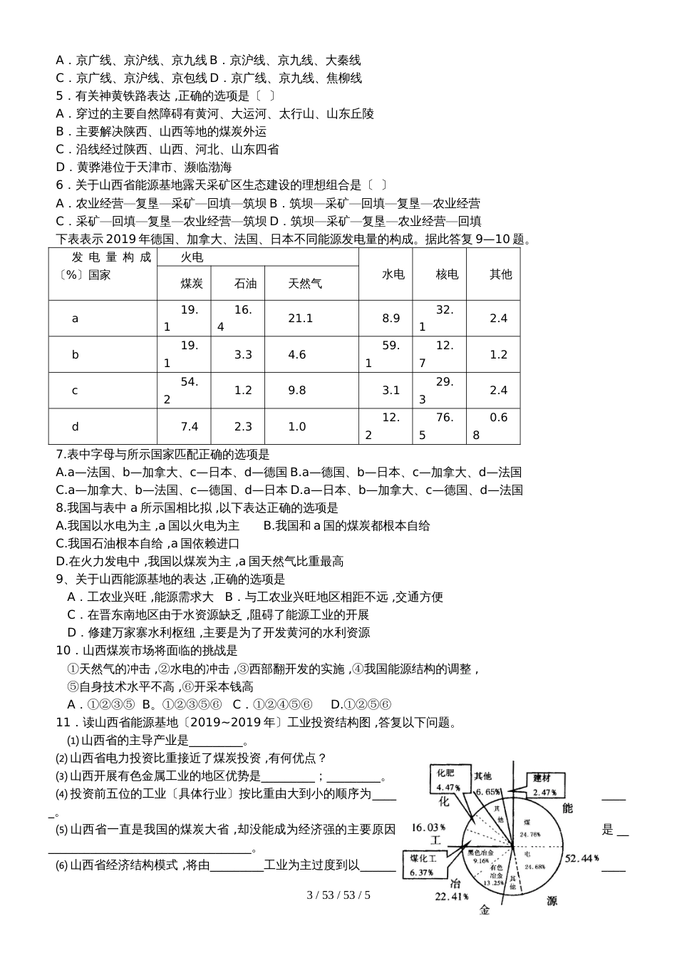 第1节 能源资源的开发以我国山西省为例 学案_第3页