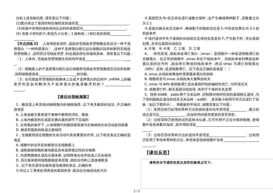 《理综生物》讲评学案修改（公开课）无答案_第3页