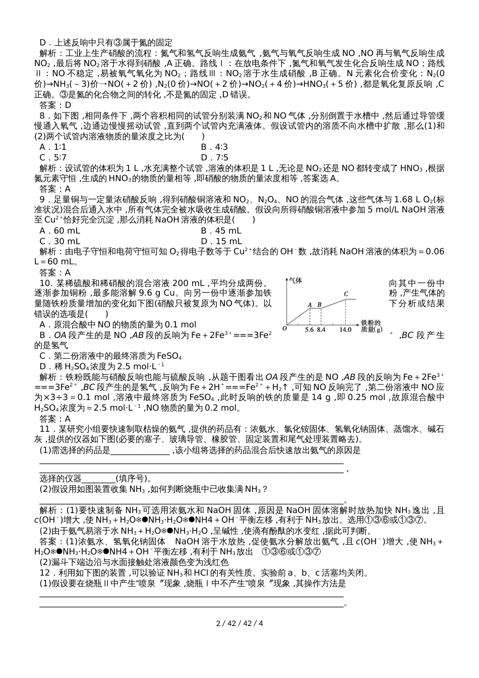 （人教版）2019年化学一轮复习 氮及其化合物课时训练（教师版）_第2页