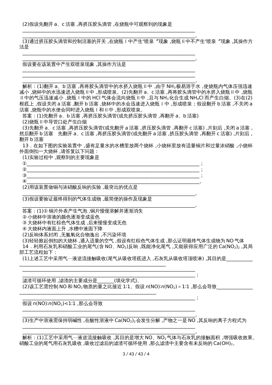 （人教版）2019年化学一轮复习 氮及其化合物课时训练（教师版）_第3页