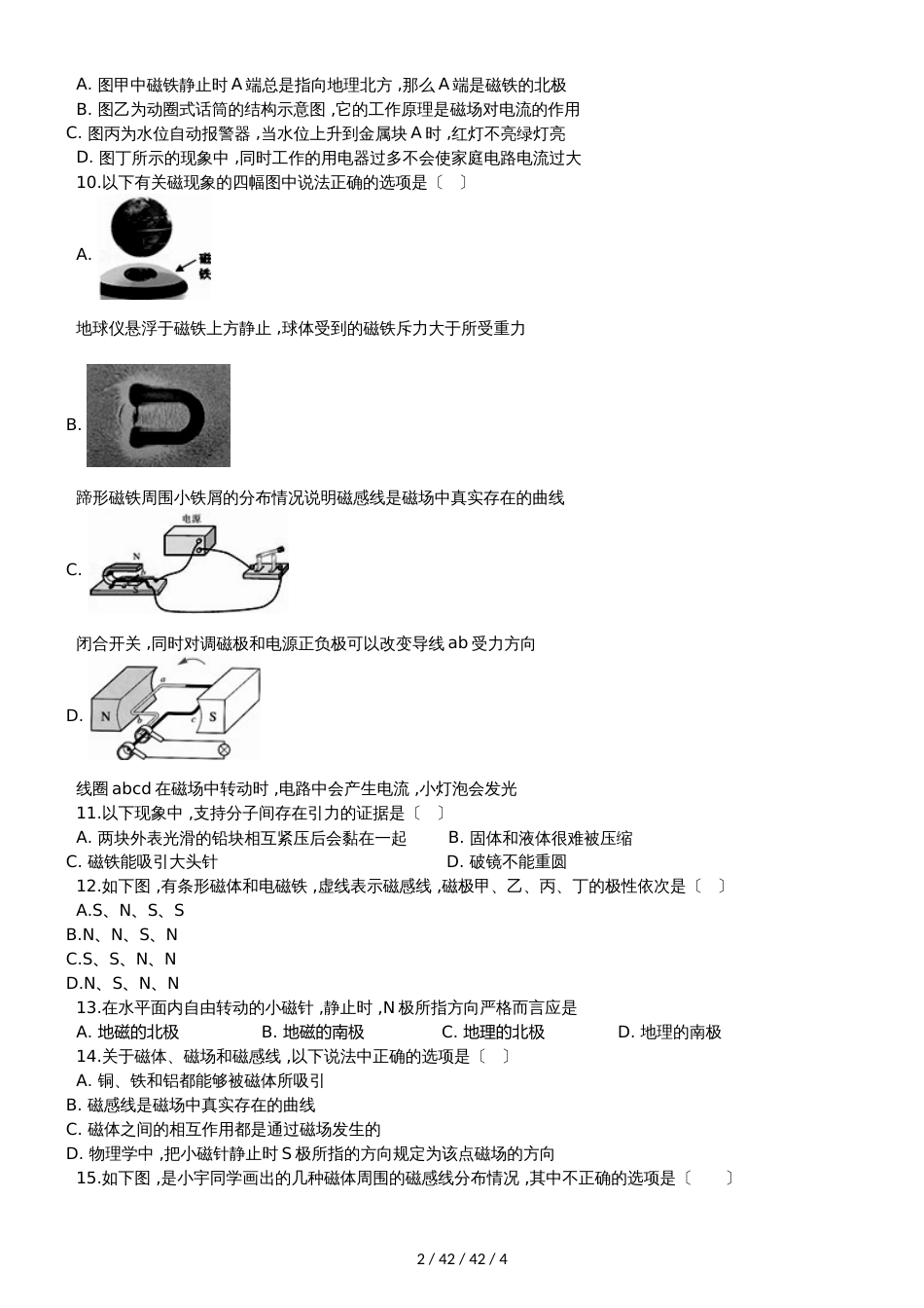 北师大版九年级物理全册：14.2“磁场”质量检测练习题_第2页