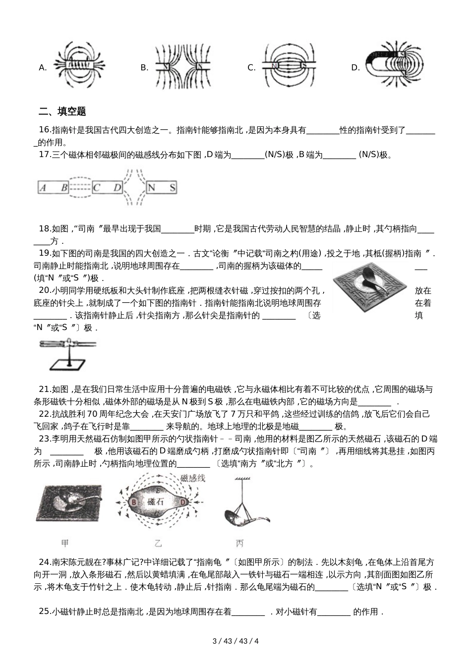 北师大版九年级物理全册：14.2“磁场”质量检测练习题_第3页