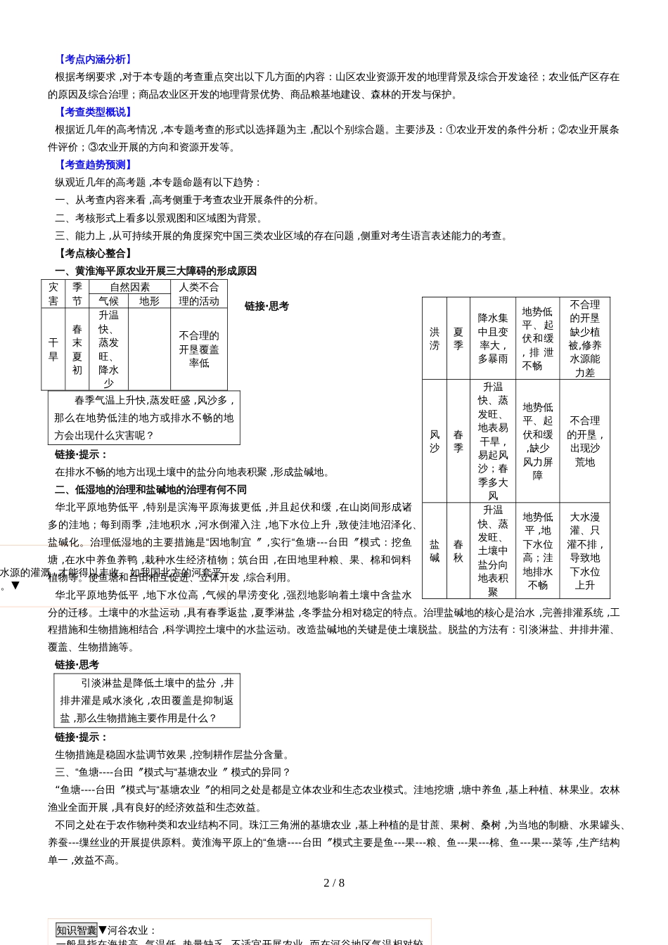 地理中图版高三一轮复习专题十四农业区域的综合开发 学案_第2页