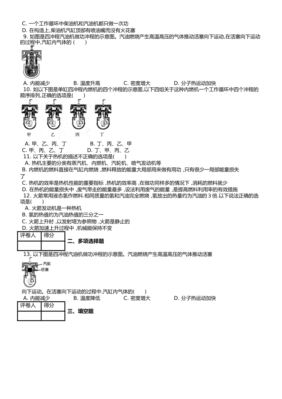 （人教实验版） 九年级（全一册） 第十四章 第1节 热机 课时练 （锦州中学）_第2页