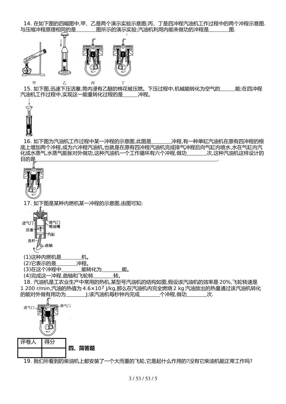 （人教实验版） 九年级（全一册） 第十四章 第1节 热机 课时练 （锦州中学）_第3页