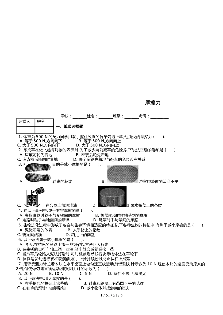 八年级物理下册第八章第3节摩擦力课时练_第1页