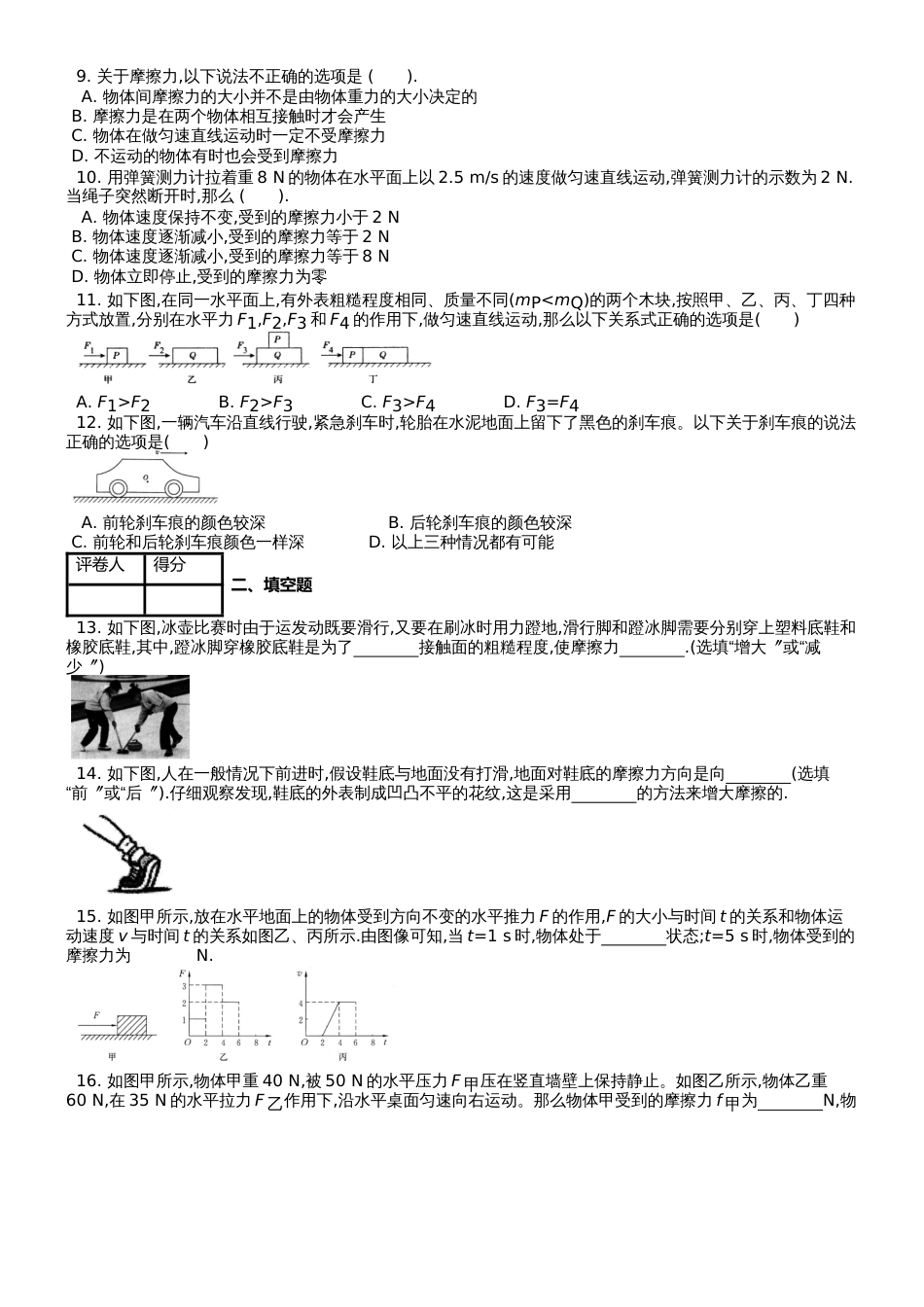 八年级物理下册第八章第3节摩擦力课时练_第2页