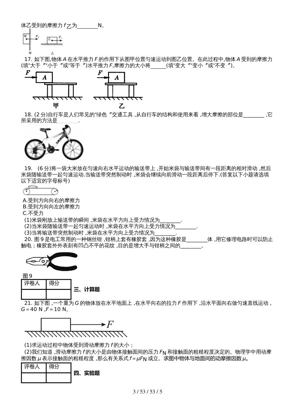 八年级物理下册第八章第3节摩擦力课时练_第3页