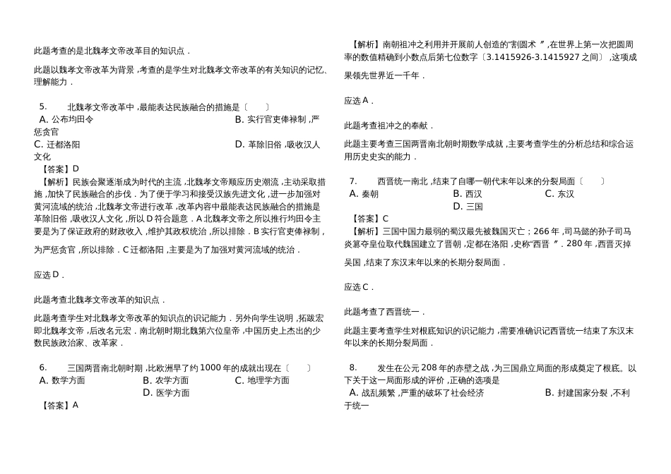 初中历史人教部编版七年级上册第四单元   三国两晋南北朝时期：政权分立与民族交融解析版_第2页