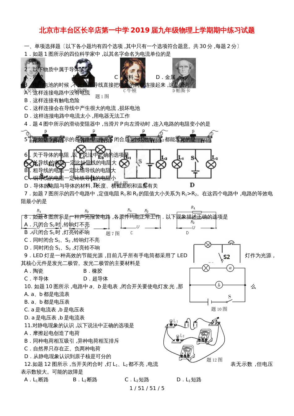 北京市丰台区长辛店第一中学2019届九年级物理上学期期中练习试题_第1页