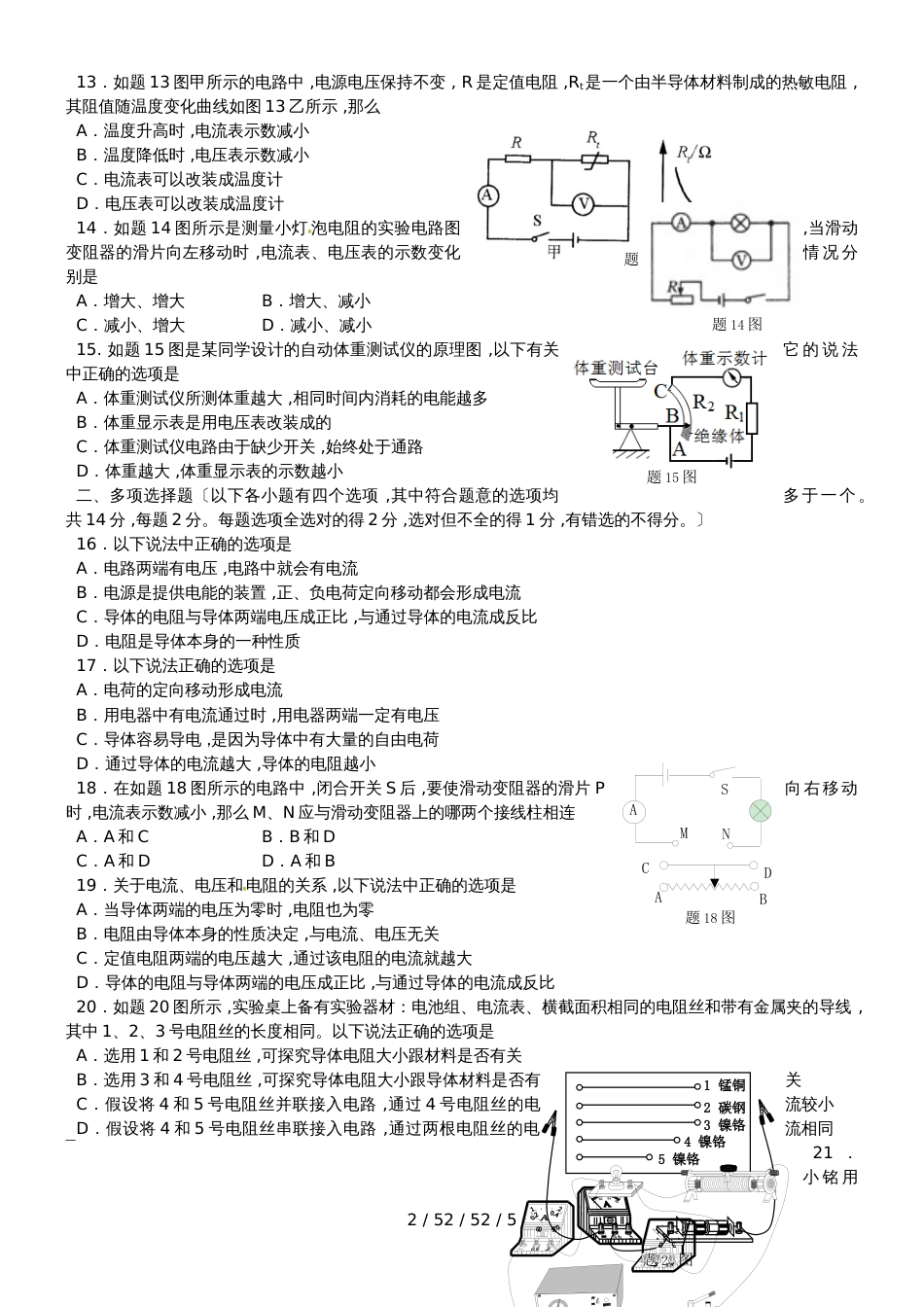 北京市丰台区长辛店第一中学2019届九年级物理上学期期中练习试题_第2页