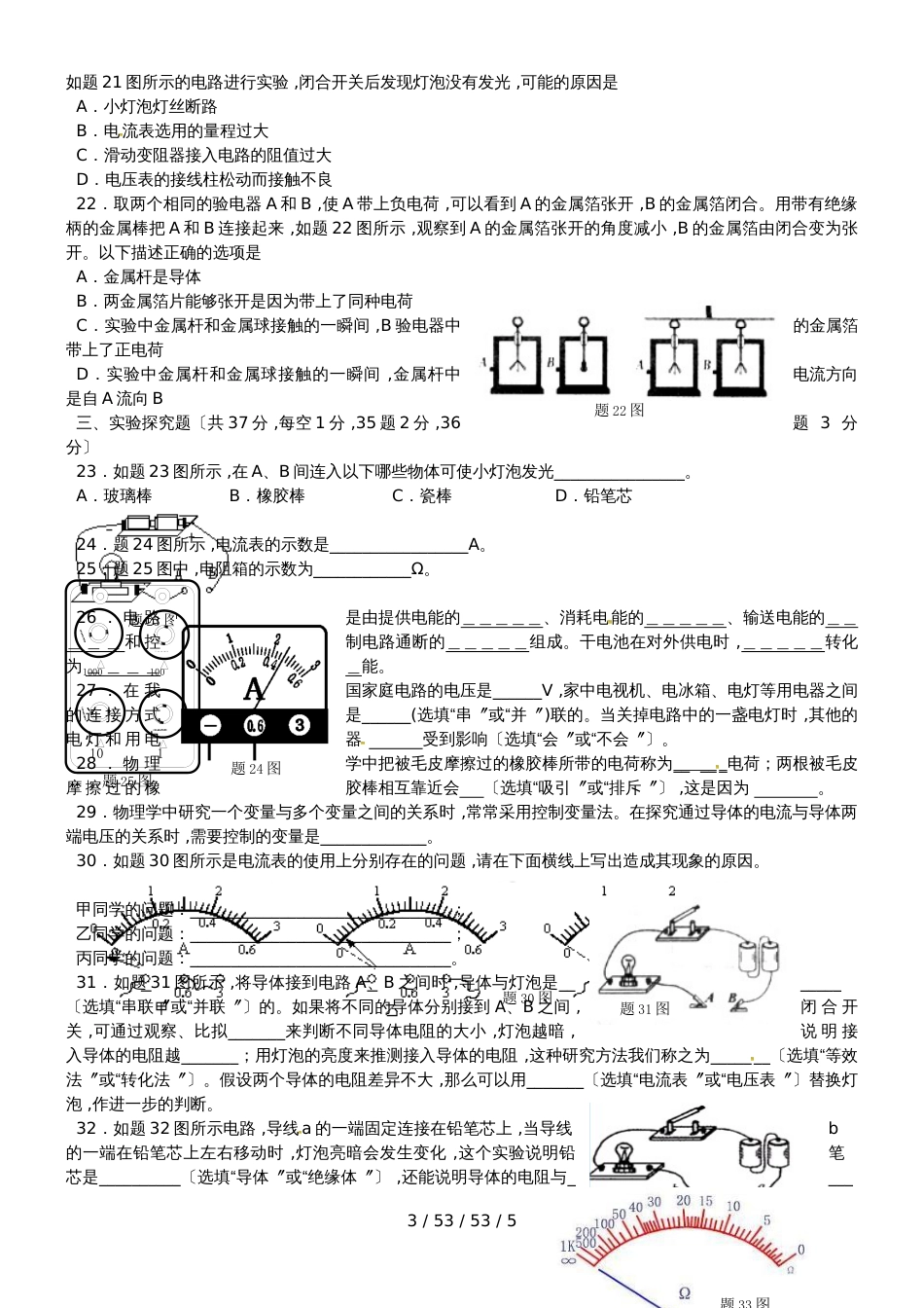 北京市丰台区长辛店第一中学2019届九年级物理上学期期中练习试题_第3页