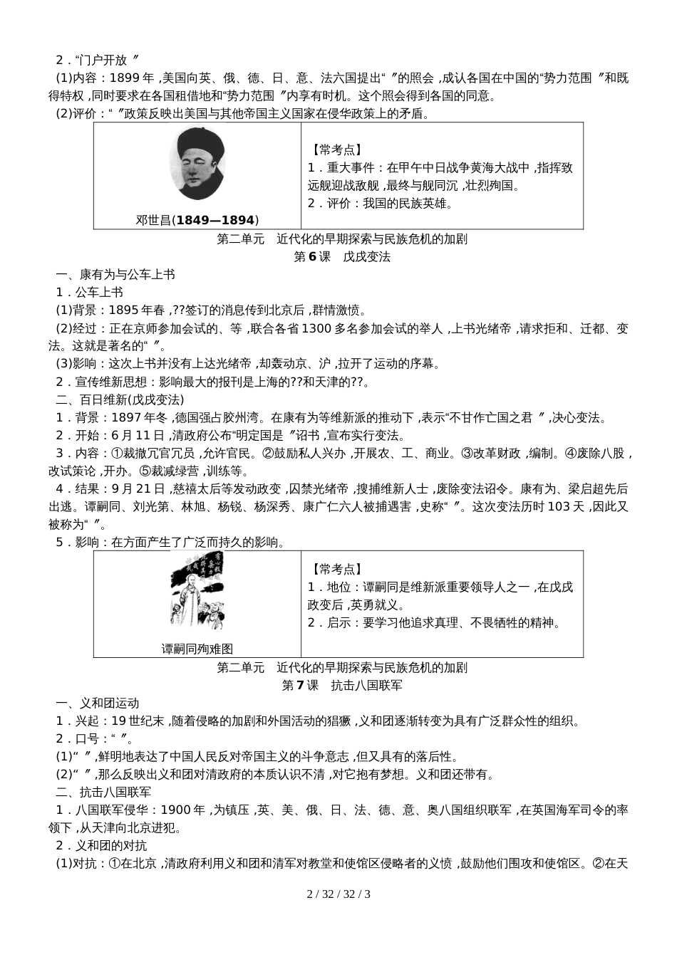 部编人教版八年级历史上册第二单元　近代化的早期探索与民族危机的加剧知识梳理_第2页