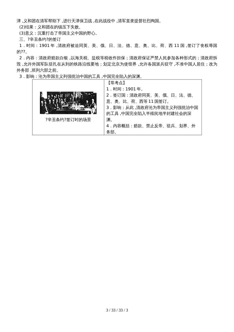 部编人教版八年级历史上册第二单元　近代化的早期探索与民族危机的加剧知识梳理_第3页