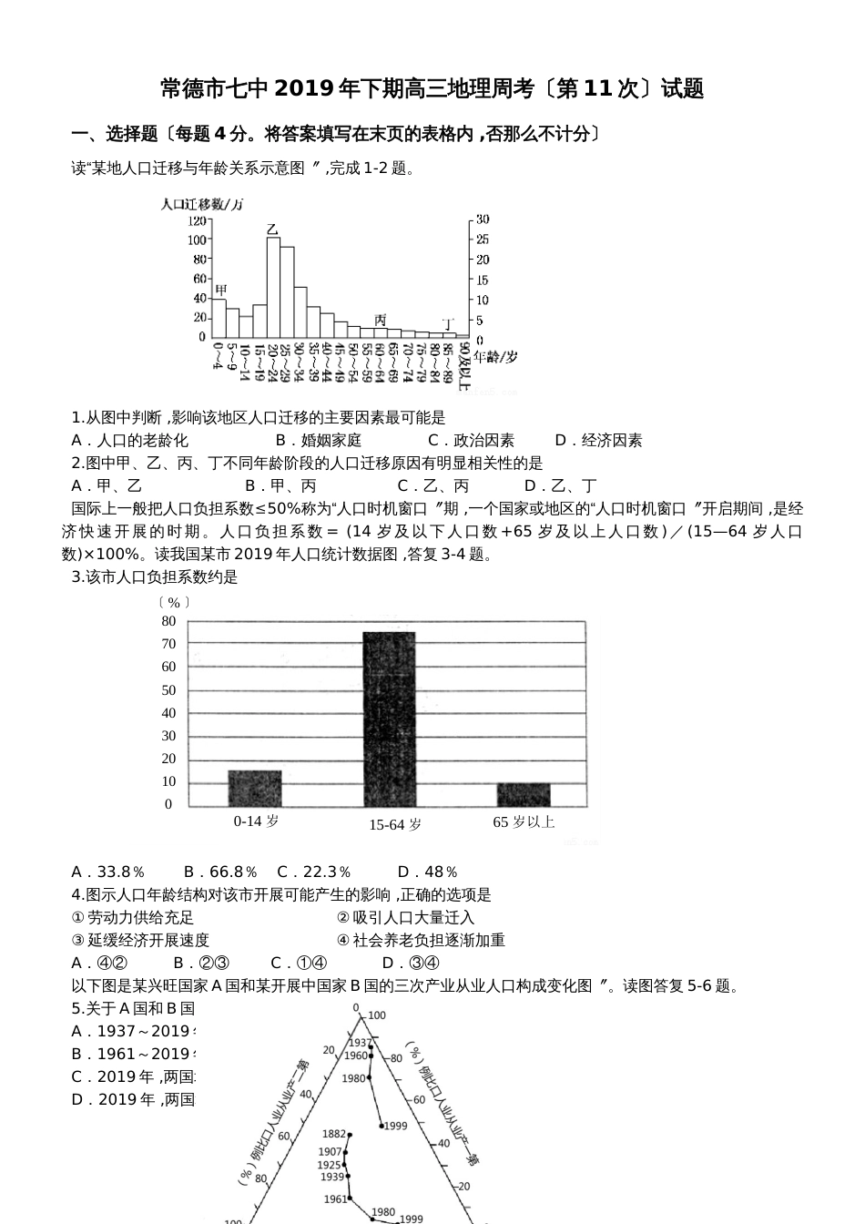 常德市七中2018年下期高三地理周考（第11次）试题_第1页