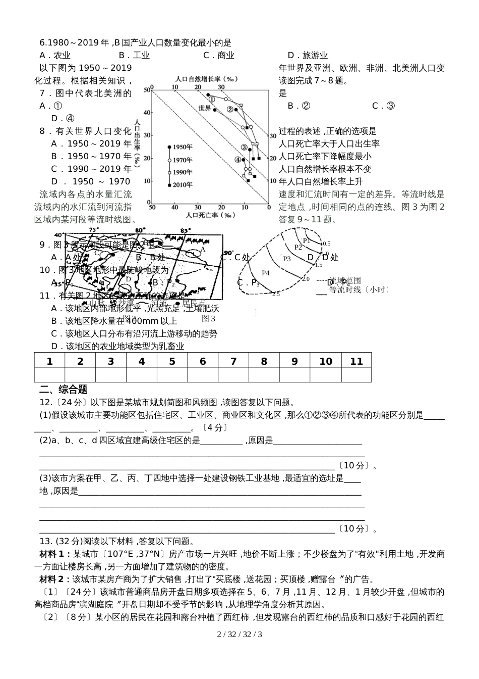 常德市七中2018年下期高三地理周考（第11次）试题_第2页