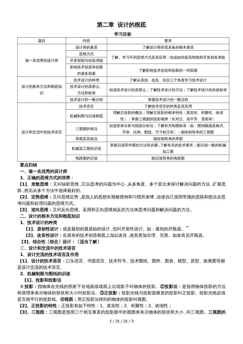 （广东版）第二章  设计的基础_第1页