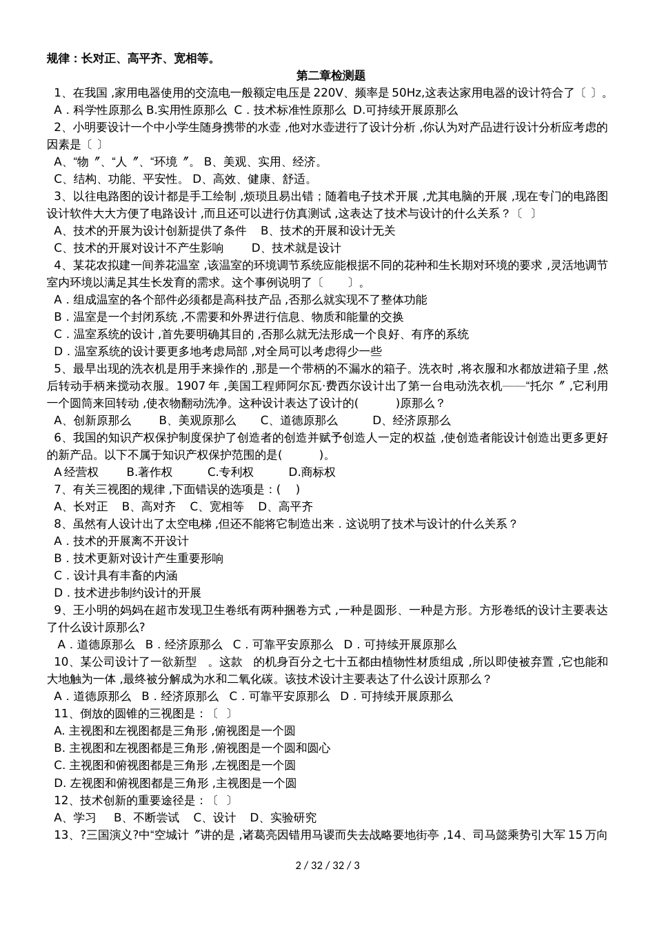 （广东版）第二章  设计的基础_第2页