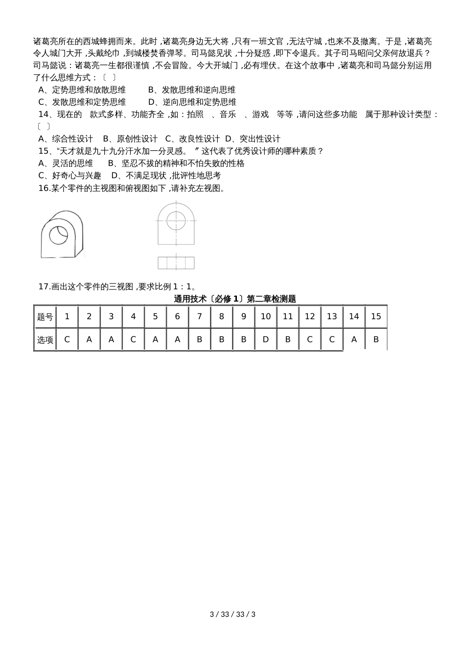 （广东版）第二章  设计的基础_第3页