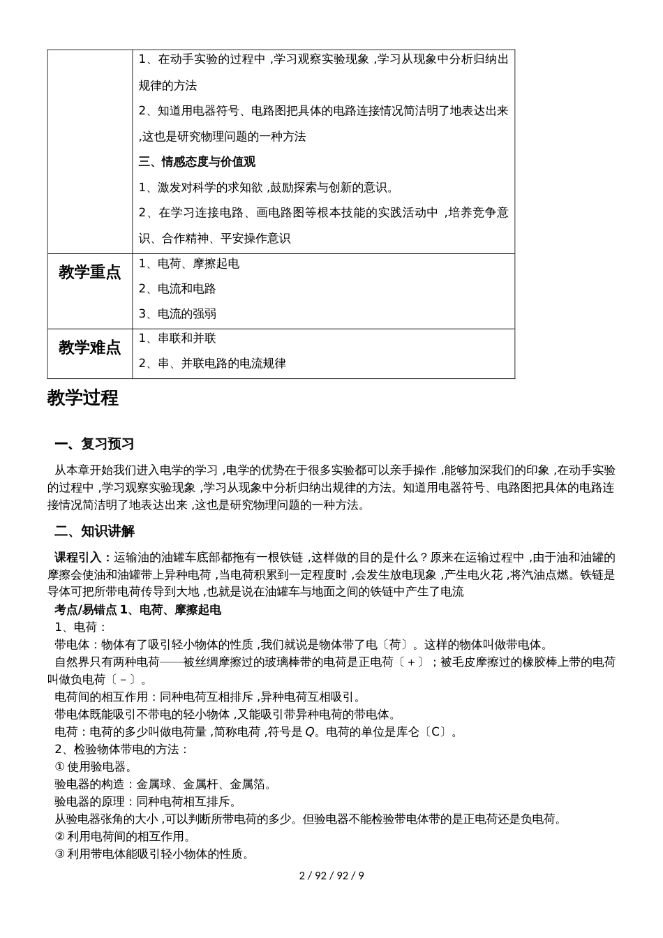 第十五章电流和电路复习教案_第2页