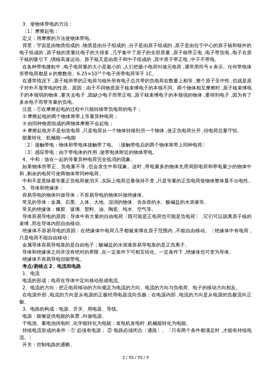 第十五章电流和电路复习教案_第3页