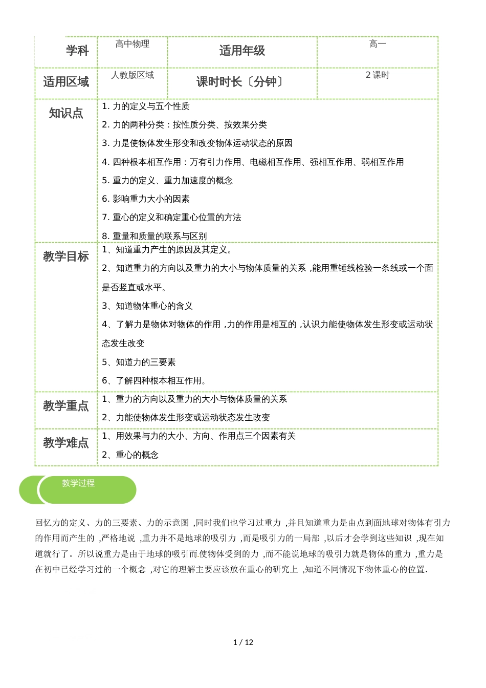 必修一3.1力和重力 教案_第1页