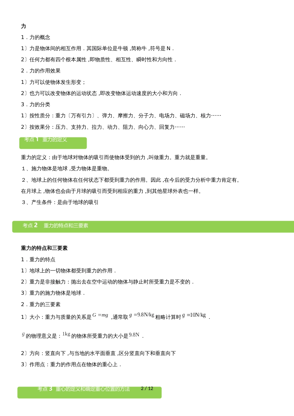 必修一3.1力和重力 教案_第2页