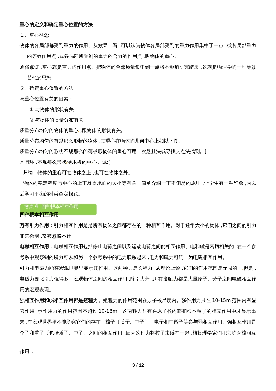 必修一3.1力和重力 教案_第3页