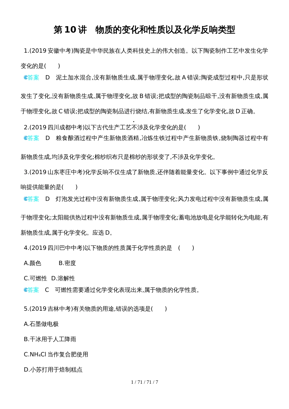 第10讲备课资料   精选中考试题_第1页
