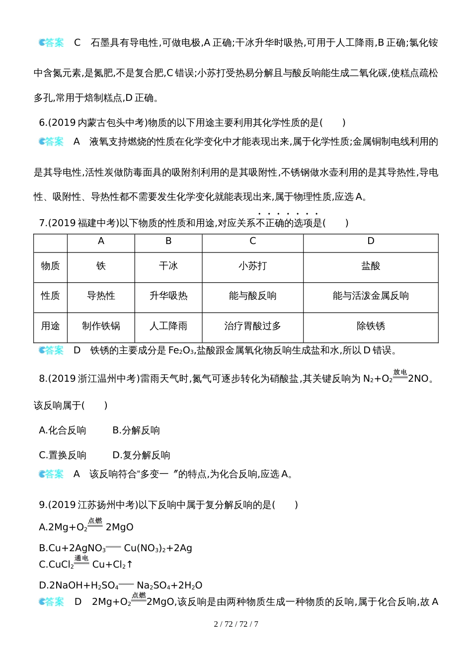 第10讲备课资料   精选中考试题_第2页