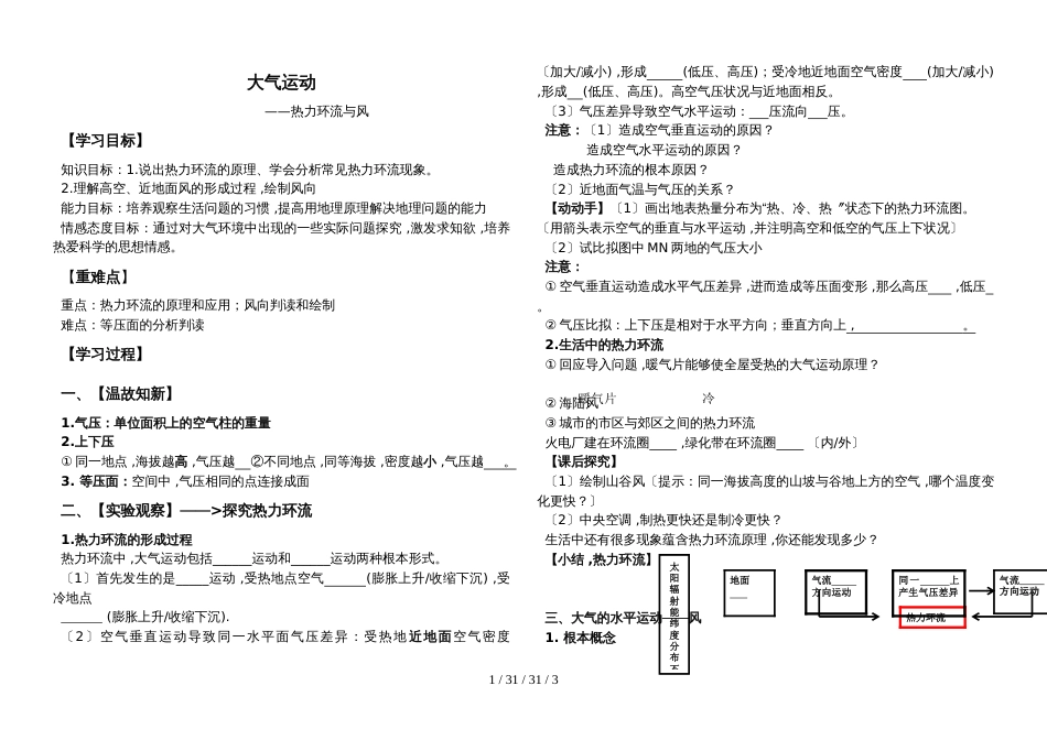 大气运动热力环流与风 导学案_第1页