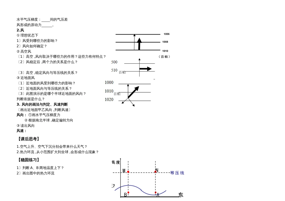 大气运动热力环流与风 导学案_第2页