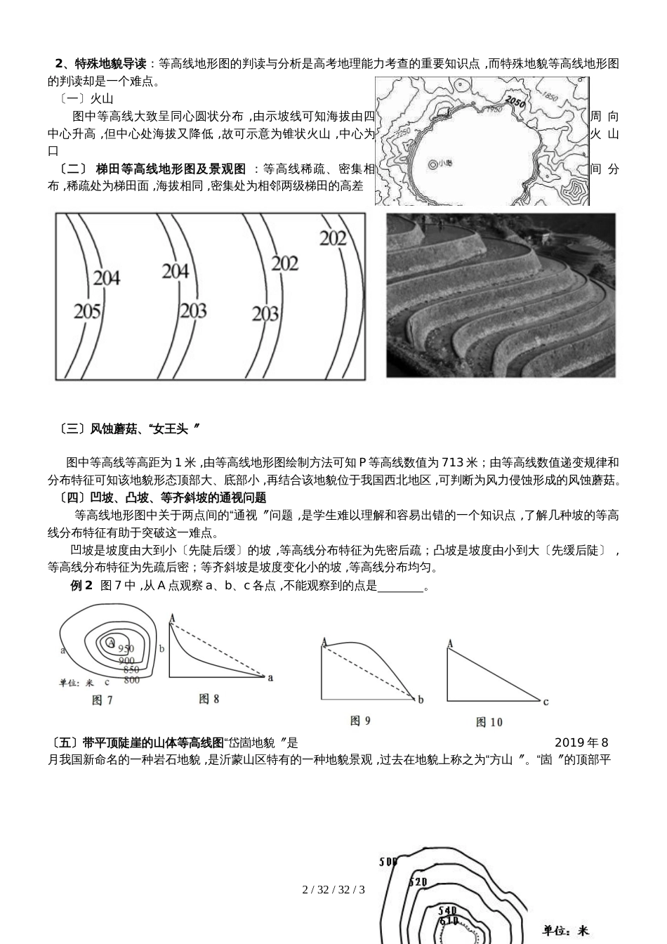 （含答案及特殊地貌）等高线_第2页