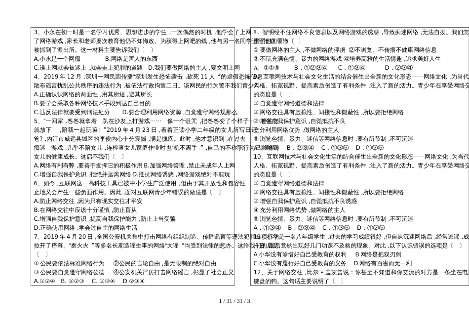 部编版道德与法治八年级上册2.2合理利用网络导学案无答案_第2页