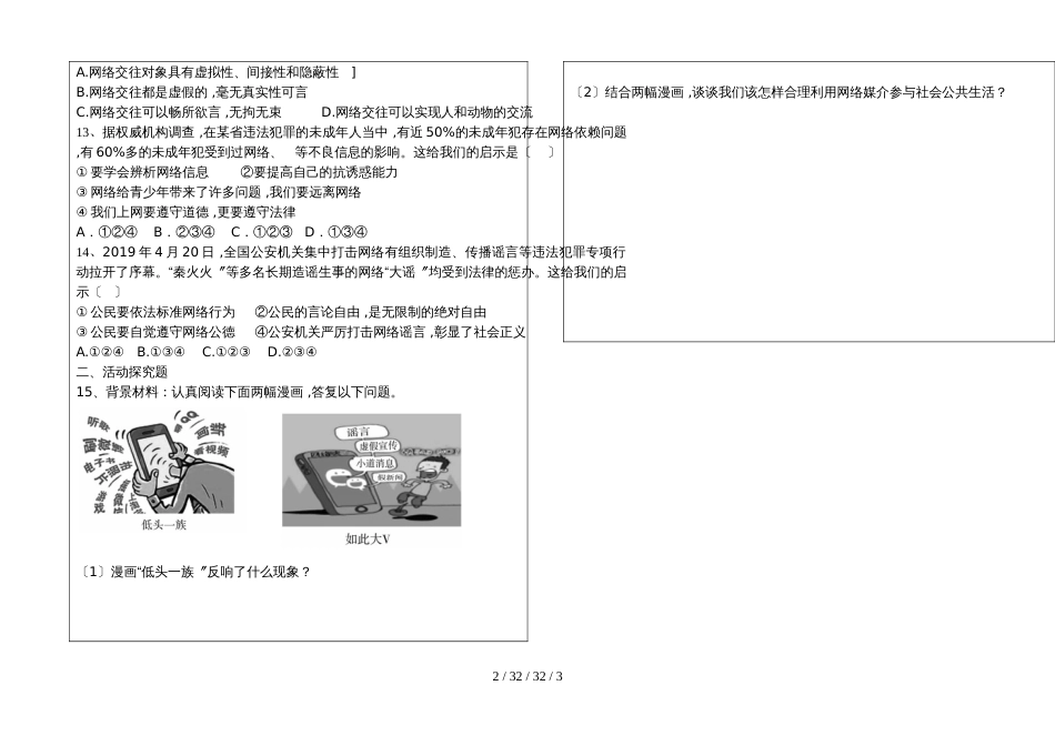 部编版道德与法治八年级上册2.2合理利用网络导学案无答案_第3页