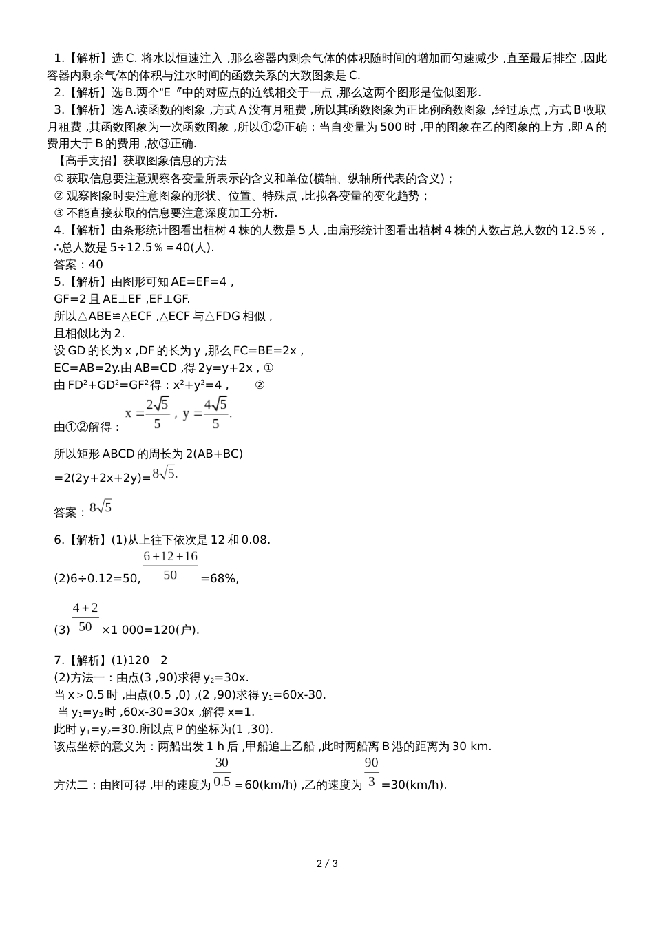 2019中考复习 数学 专题三 图表信息问题 检测（附答案）_第2页