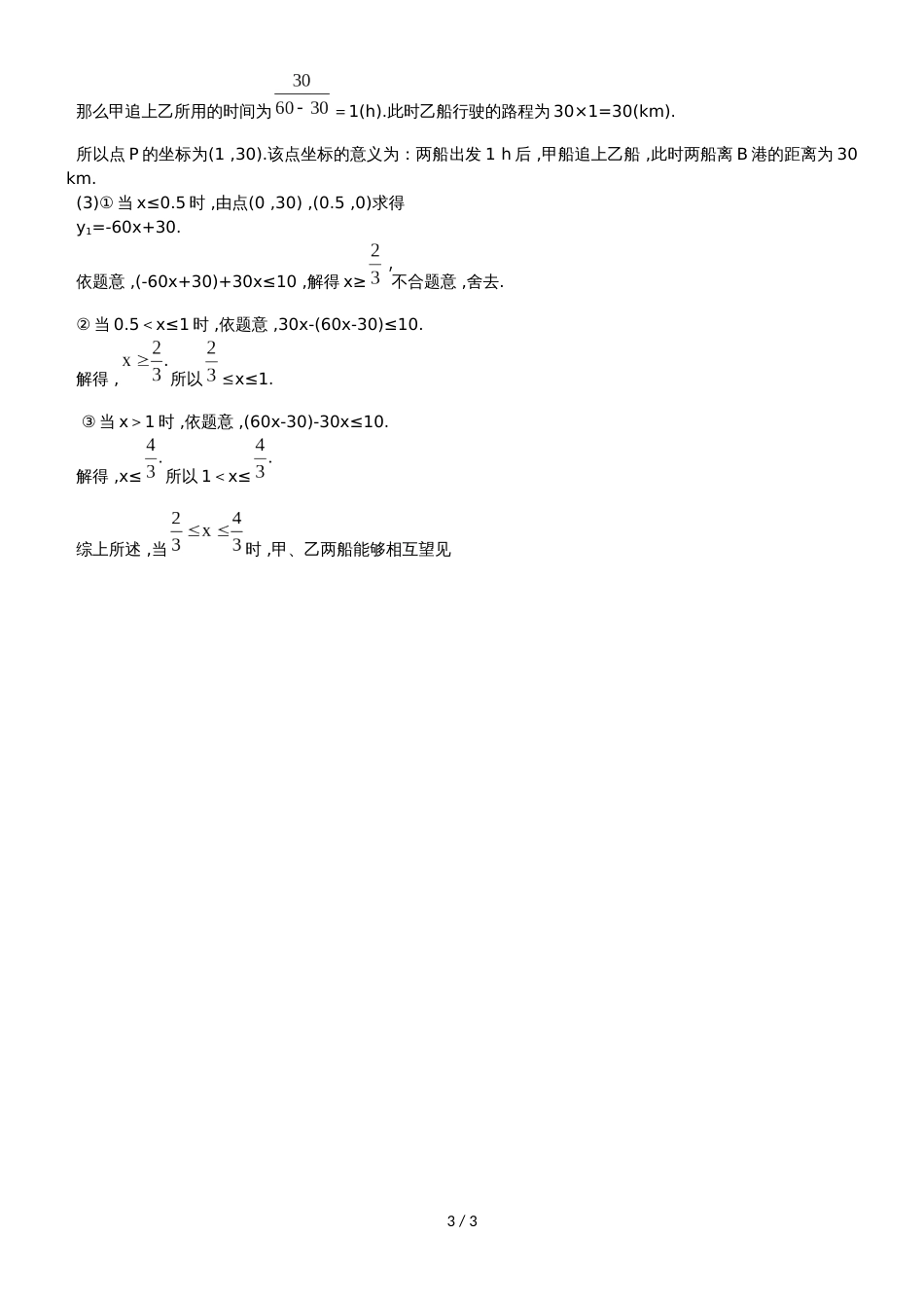 2019中考复习 数学 专题三 图表信息问题 检测（附答案）_第3页